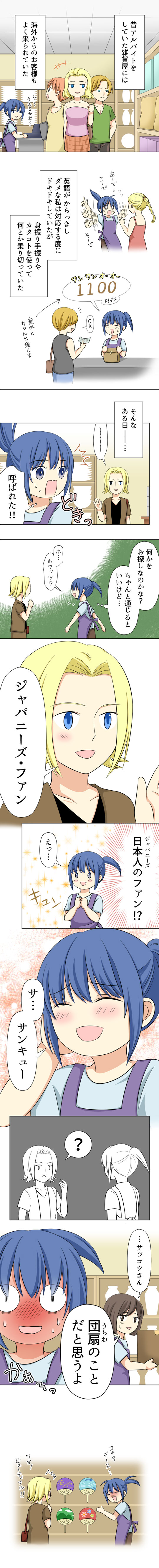 漫画「海外からのお客様」