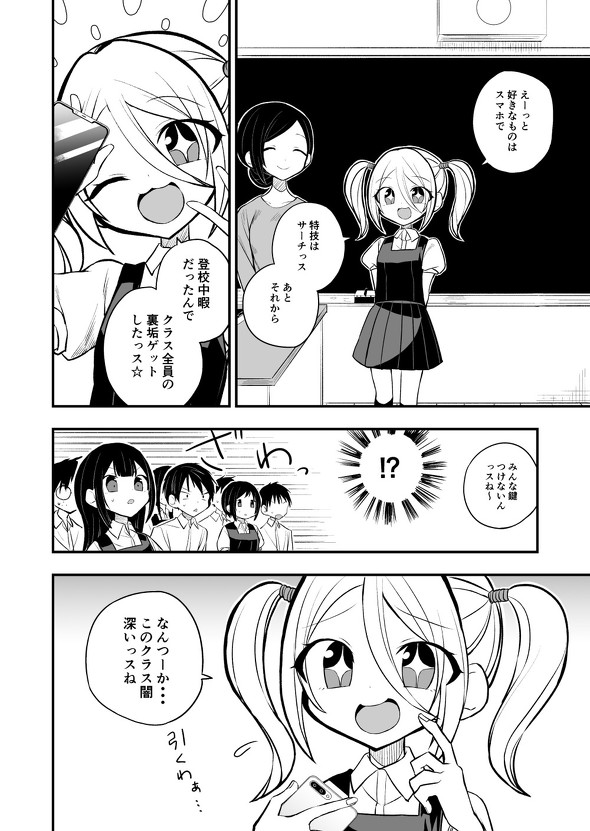 裏垢 筒抜け アンチ