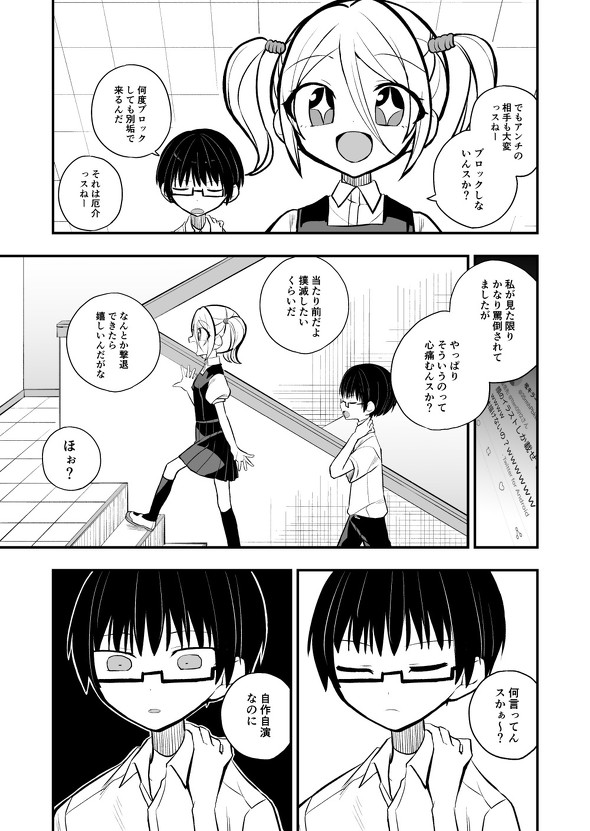 裏垢 筒抜け アンチ