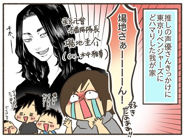 東京卍リベンジャーズ