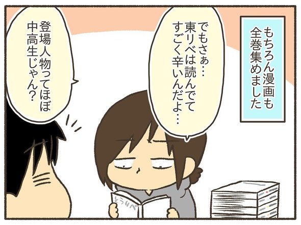 東京卍リベンジャーズ