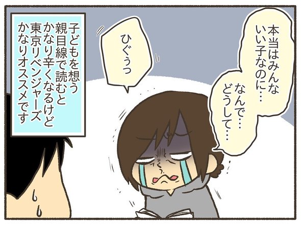 東京卍リベンジャーズ