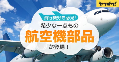 SorANAka ヤフオク