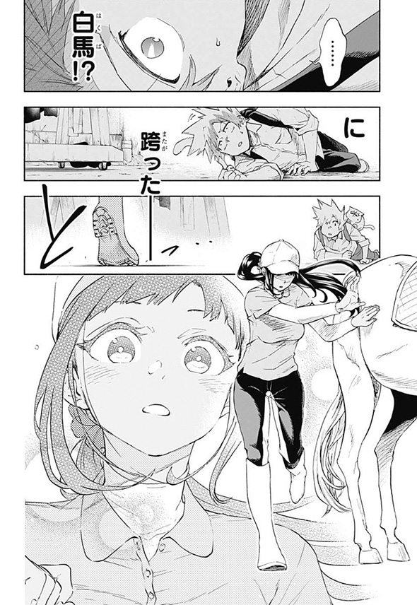 競馬漫画「白帝のエリカ」動物の声が聞こえる素人騎手が有能だけど人嫌いな馬に挑む　言葉の壁を越えた人馬一体の姿が感動的