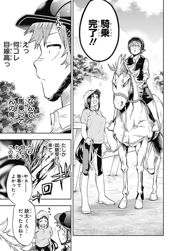 競馬漫画「白帝のエリカ」動物の声が聞こえる素人騎手が有能だけど人嫌いな馬に挑む　言葉の壁を越えた人馬一体の姿が感動的