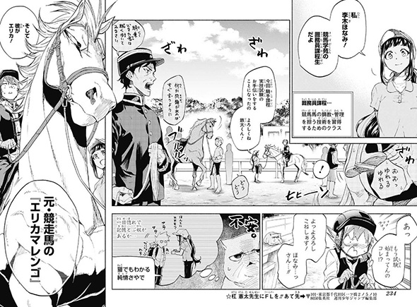 競馬漫画「白帝のエリカ」動物の声が聞こえる素人騎手が有能だけど人嫌いな馬に挑む　言葉の壁を越えた人馬一体の姿が感動的