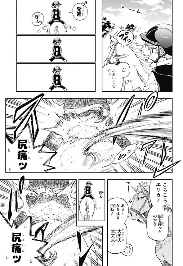 競馬漫画「白帝のエリカ」動物の声が聞こえる素人騎手が有能だけど人嫌いな馬に挑む　言葉の壁を越えた人馬一体の姿が感動的