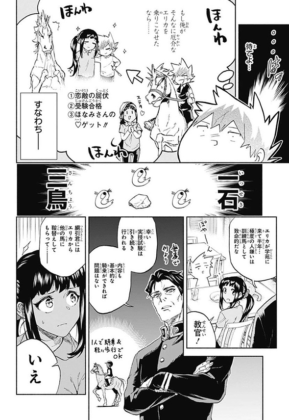 競馬漫画「白帝のエリカ」動物の声が聞こえる素人騎手が有能だけど人嫌いな馬に挑む　言葉の壁を越えた人馬一体の姿が感動的