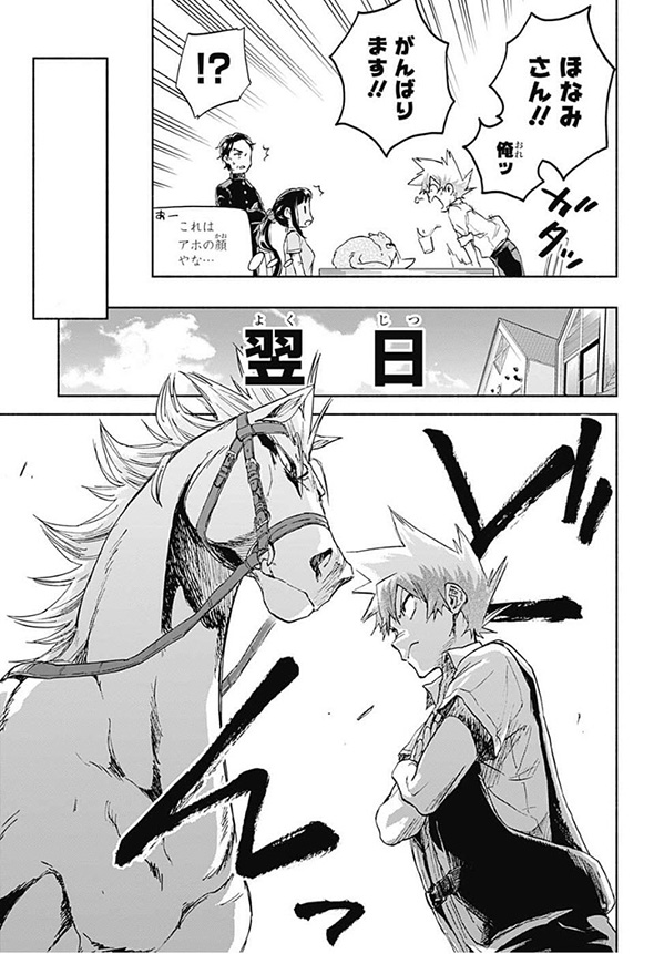 競馬漫画「白帝のエリカ」動物の声が聞こえる素人騎手が有能だけど人嫌いな馬に挑む　言葉の壁を越えた人馬一体の姿が感動的