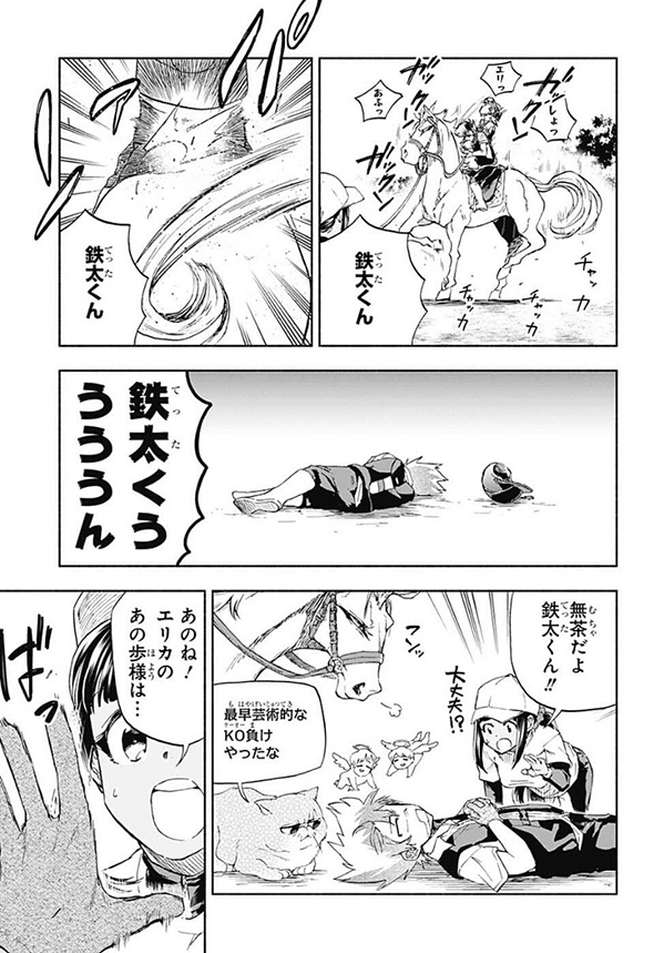 競馬漫画「白帝のエリカ」動物の声が聞こえる素人騎手が有能だけど人嫌いな馬に挑む　言葉の壁を越えた人馬一体の姿が感動的