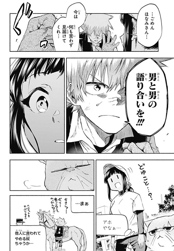 競馬漫画「白帝のエリカ」動物の声が聞こえる素人騎手が有能だけど人嫌いな馬に挑む　言葉の壁を越えた人馬一体の姿が感動的