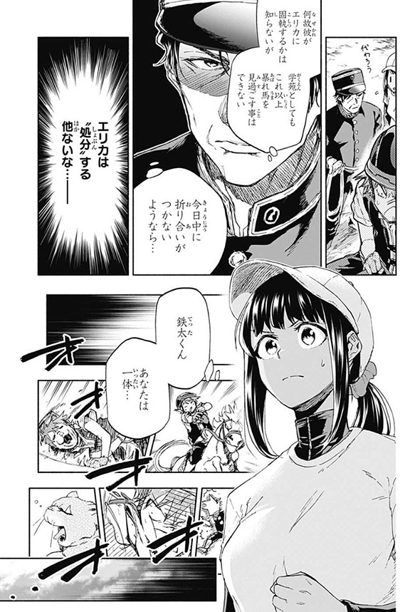 競馬漫画「白帝のエリカ」動物の声が聞こえる素人騎手が有能だけど人嫌いな馬に挑む　言葉の壁を越えた人馬一体の姿が感動的