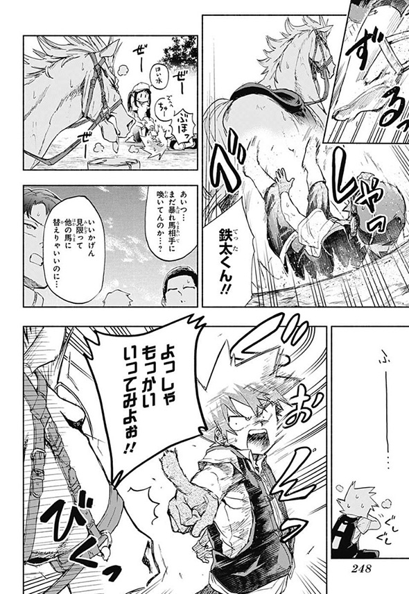 競馬漫画「白帝のエリカ」動物の声が聞こえる素人騎手が有能だけど人嫌いな馬に挑む　言葉の壁を越えた人馬一体の姿が感動的