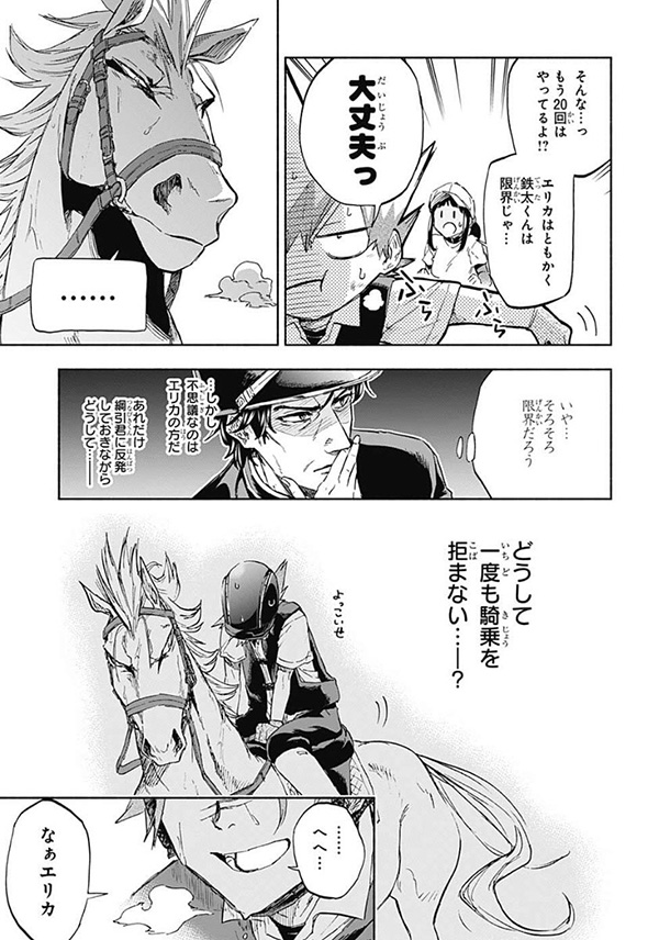 競馬漫画「白帝のエリカ」動物の声が聞こえる素人騎手が有能だけど人嫌いな馬に挑む　言葉の壁を越えた人馬一体の姿が感動的