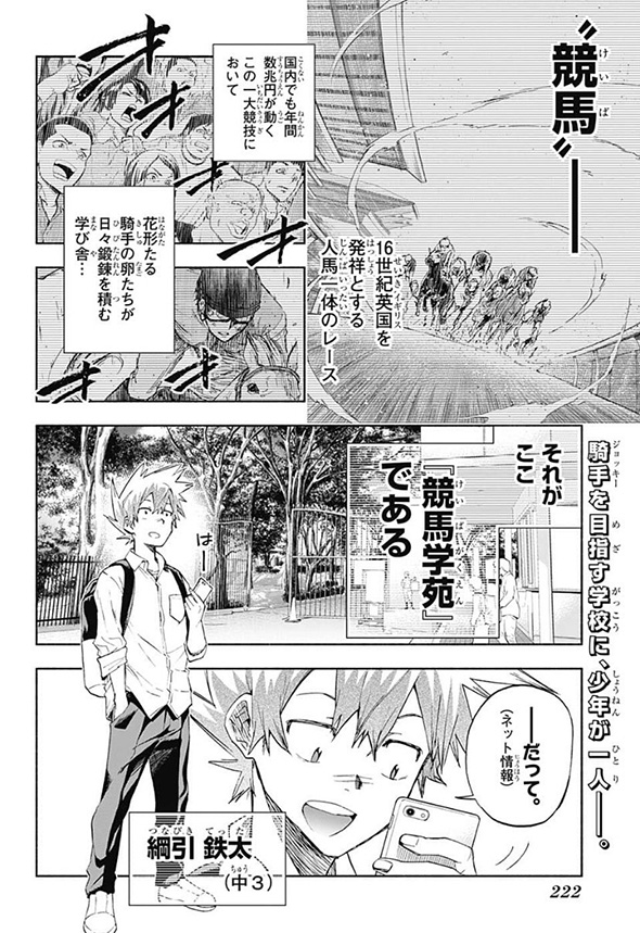 競馬漫画「白帝のエリカ」動物の声が聞こえる素人騎手が有能だけど人嫌いな馬に挑む　言葉の壁を越えた人馬一体の姿が感動的