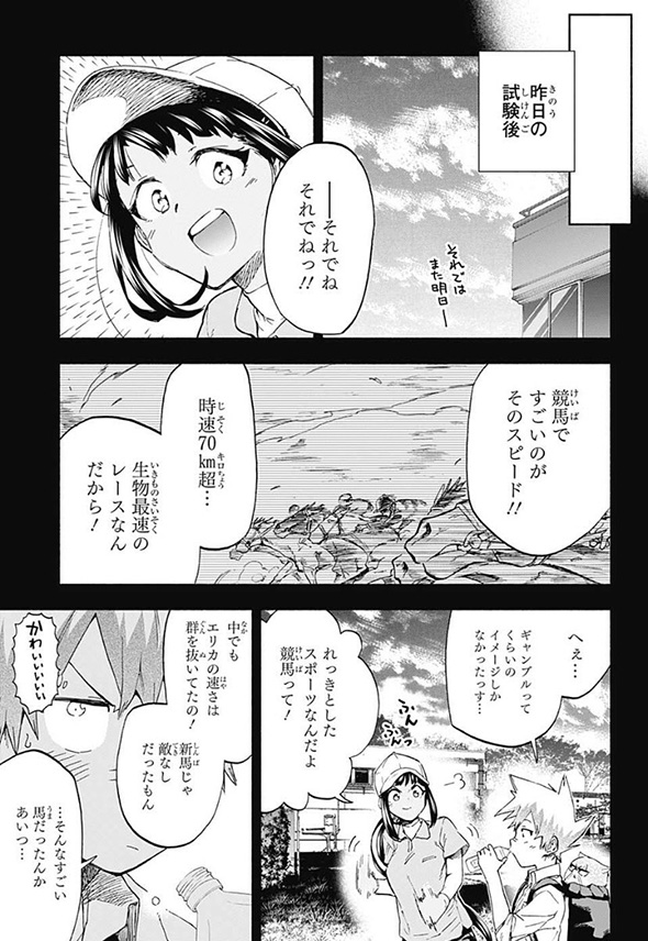 競馬漫画「白帝のエリカ」動物の声が聞こえる素人騎手が有能だけど人嫌いな馬に挑む　言葉の壁を越えた人馬一体の姿が感動的
