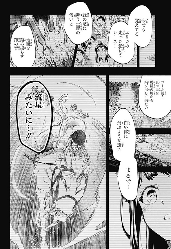 競馬漫画「白帝のエリカ」動物の声が聞こえる素人騎手が有能だけど人嫌いな馬に挑む　言葉の壁を越えた人馬一体の姿が感動的