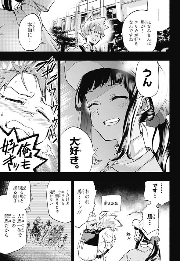 競馬漫画「白帝のエリカ」動物の声が聞こえる素人騎手が有能だけど人嫌いな馬に挑む　言葉の壁を越えた人馬一体の姿が感動的