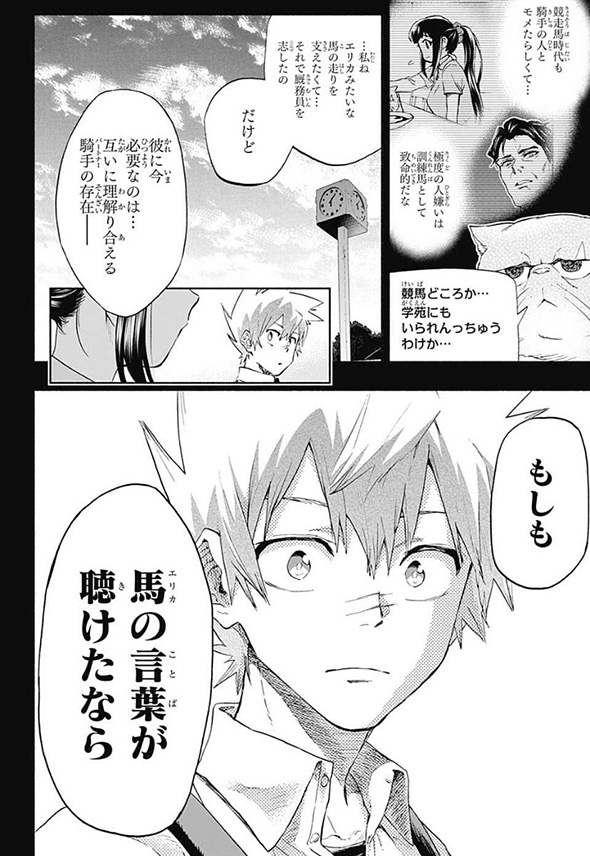 競馬漫画「白帝のエリカ」動物の声が聞こえる素人騎手が有能だけど人嫌いな馬に挑む　言葉の壁を越えた人馬一体の姿が感動的