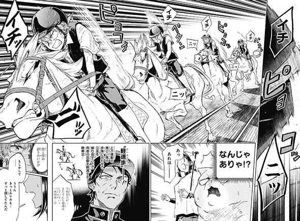 競馬漫画「白帝のエリカ」動物の声が聞こえる素人騎手が有能だけど人嫌いな馬に挑む　言葉の壁を越えた人馬一体の姿が感動的