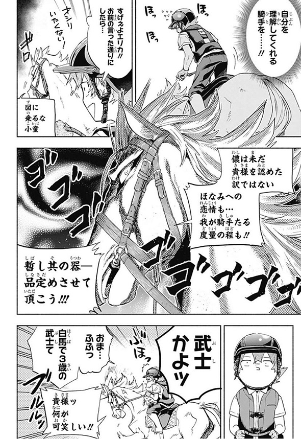 競馬漫画「白帝のエリカ」動物の声が聞こえる素人騎手が有能だけど人嫌いな馬に挑む　言葉の壁を越えた人馬一体の姿が感動的