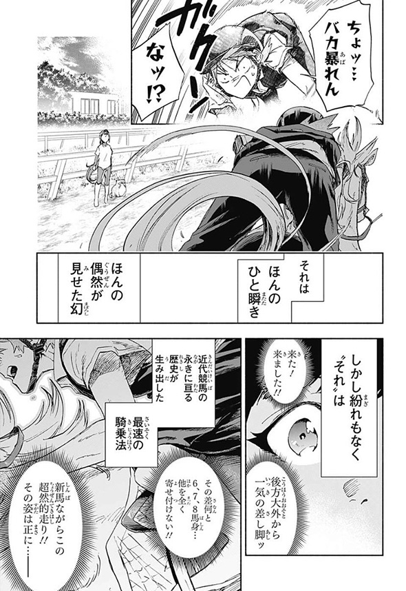 競馬漫画「白帝のエリカ」動物の声が聞こえる素人騎手が有能だけど人嫌いな馬に挑む　言葉の壁を越えた人馬一体の姿が感動的