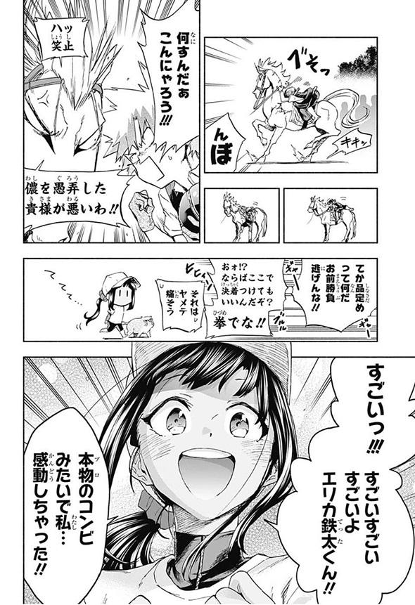 競馬漫画「白帝のエリカ」動物の声が聞こえる素人騎手が有能だけど人嫌いな馬に挑む　言葉の壁を越えた人馬一体の姿が感動的