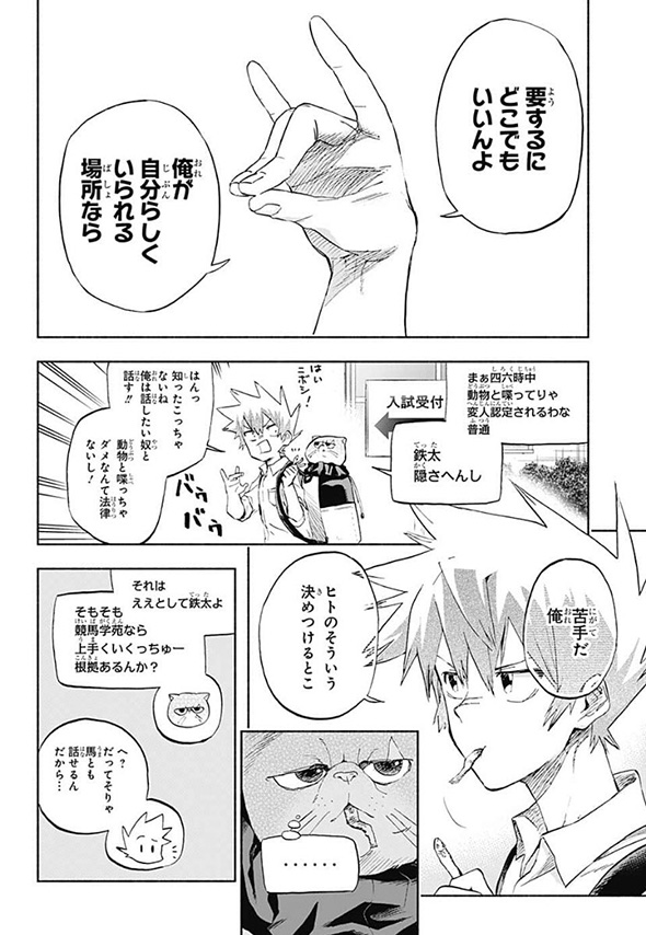 競馬漫画「白帝のエリカ」動物の声が聞こえる素人騎手が有能だけど人嫌いな馬に挑む　言葉の壁を越えた人馬一体の姿が感動的