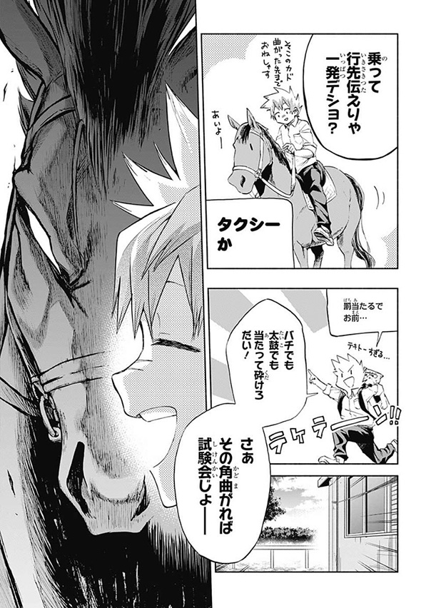 競馬漫画「白帝のエリカ」動物の声が聞こえる素人騎手が有能だけど人嫌いな馬に挑む　言葉の壁を越えた人馬一体の姿が感動的