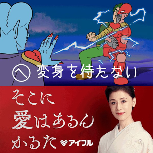 「ログインが難しすぎる」「変身を待たない」　“愛がない瞬間”全46種類のかるた動画「そこに愛はあるんかるた」をアイフルが公開