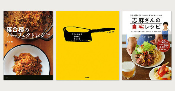 秋のレシピ本フェア