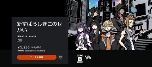 新すばらしきこのせかい