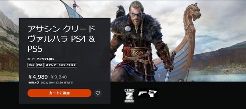 アサシン クリード ヴァルハラ