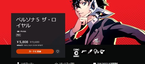 ペルソナ5 ザ・ロイヤル