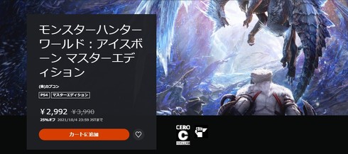 モンスターハンターワールド：アイスボーン マスターエディション