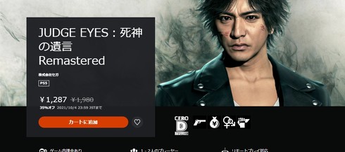 JUDGE EYES：死神の遺言 Remastered