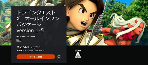 ドラゴンクエストX　オールインワンパッケージ　version 1-5