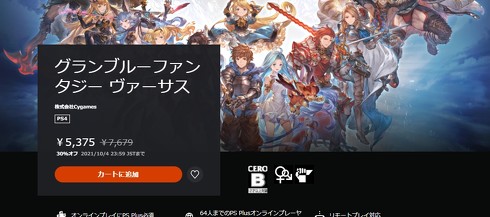 グランブルーファンタジー ヴァーサス