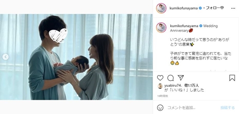 舟山久美子 結婚記念日 夫 息子 出産