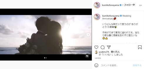 舟山久美子 結婚記念日 夫 息子 出産