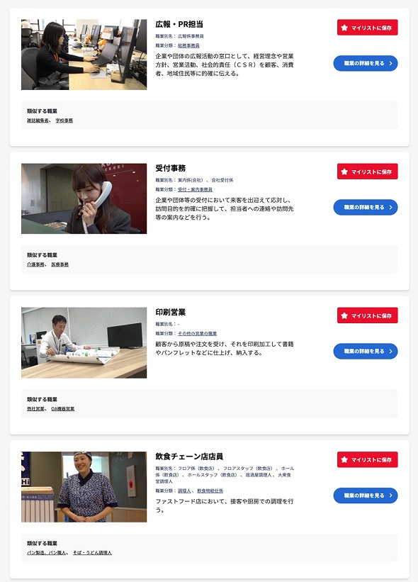 日本版O-NET