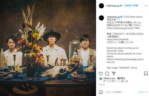 RADWIMPS 野田洋次郎 不倫 桑原彰 活動休止