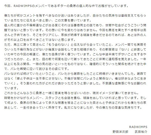 RADWIMPS 野田洋次郎 不倫 桑原彰 活動休止