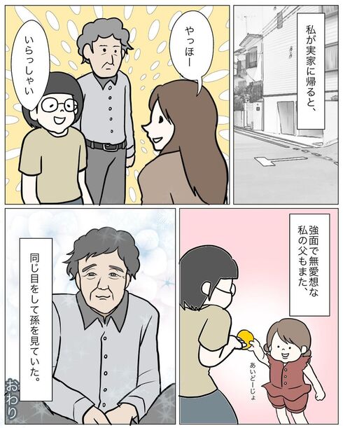 強面のおじ様の話10