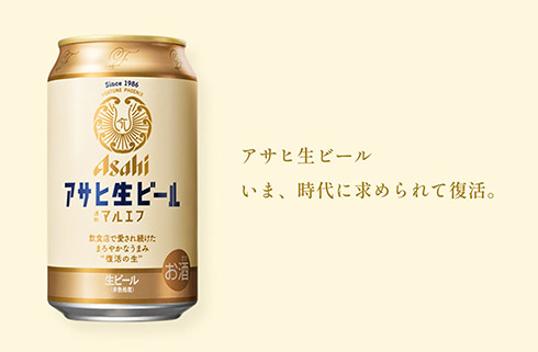 アサヒ生ビール