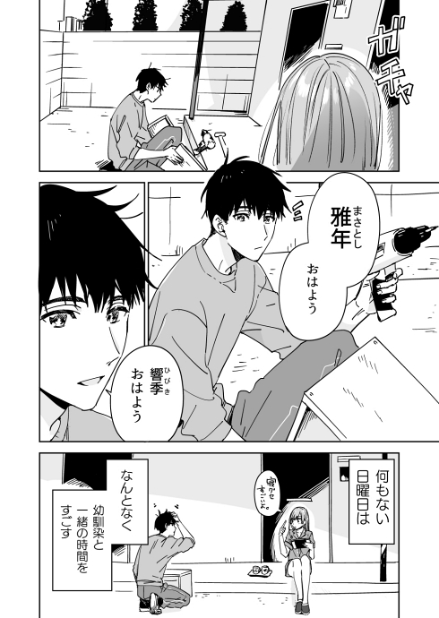 日常系 幼馴染み