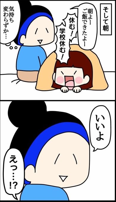 学校を休みたい