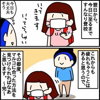 学校を休みたい