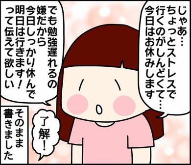 学校を休みたい