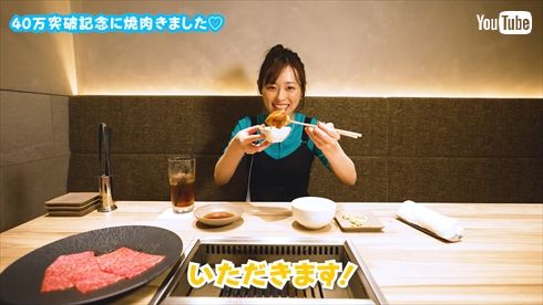 福原遥 焼肉 YouTube チャンネル 40万人